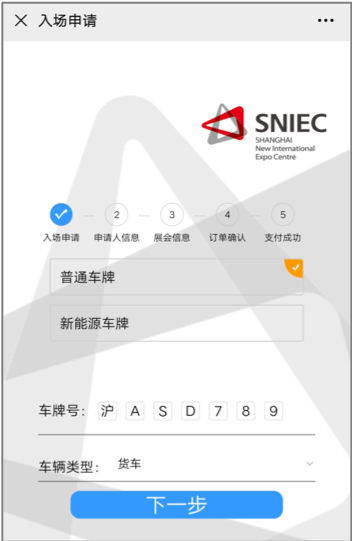 填寫車牌號(hào)