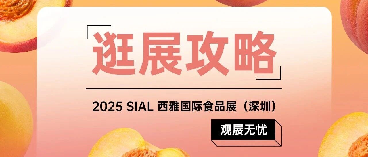 倒計時最后一天｜【逛展攻略】收藏置頂不迷路！入場、交通、峰會活動、展位導(dǎo)航通通都有