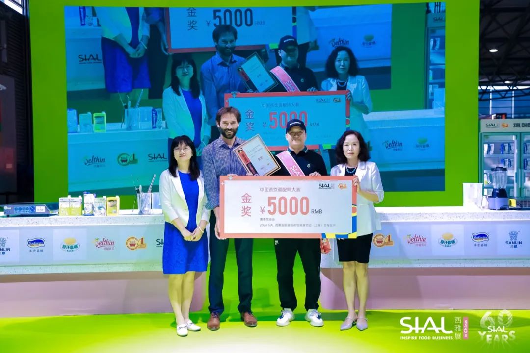 第三屆SIAL中國茶飲調(diào)配師大賽