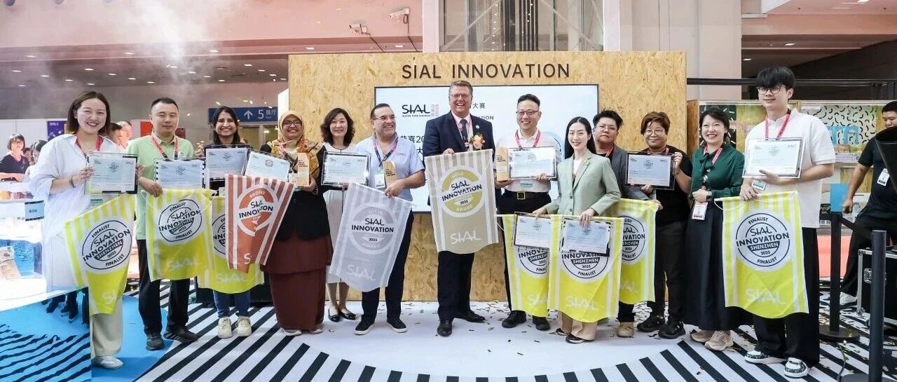 第24屆SIAL創(chuàng)新大賽金銀銅獎官宣發(fā)布！