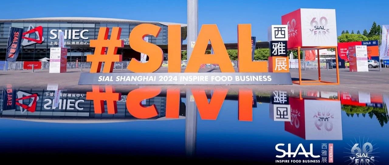 凝聚全球食飲智慧  SIAL西雅展國(guó)際化水平再創(chuàng)新高