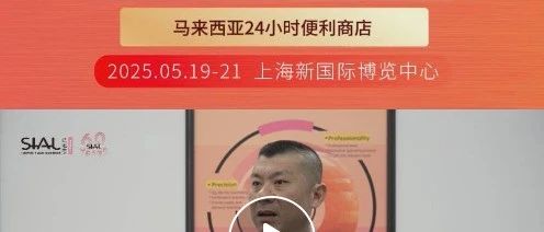 馬來西亞24小時便利店通過Match Me精準(zhǔn)配對，鎖定創(chuàng)新爆品