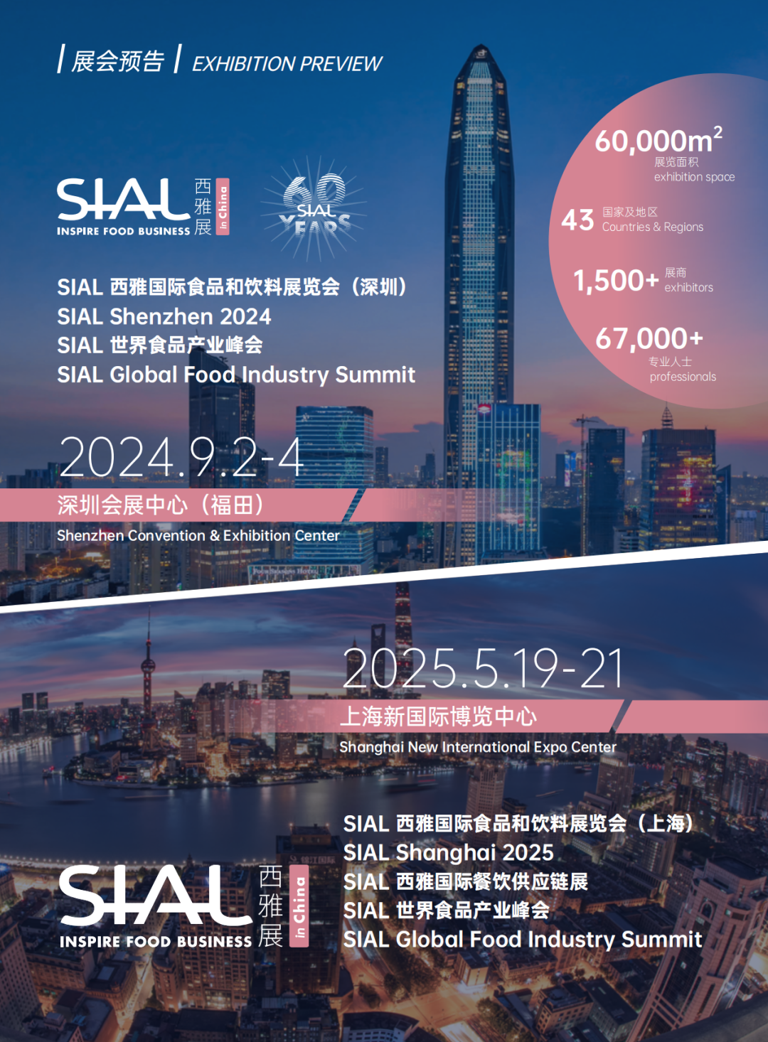  SIAL 西雅展（上海）展會預(yù)告