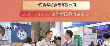 上海吉酪坊：精選美國(guó)高品質(zhì)乳制品，攜手合作伙伴服務(wù)亞洲市場(chǎng)