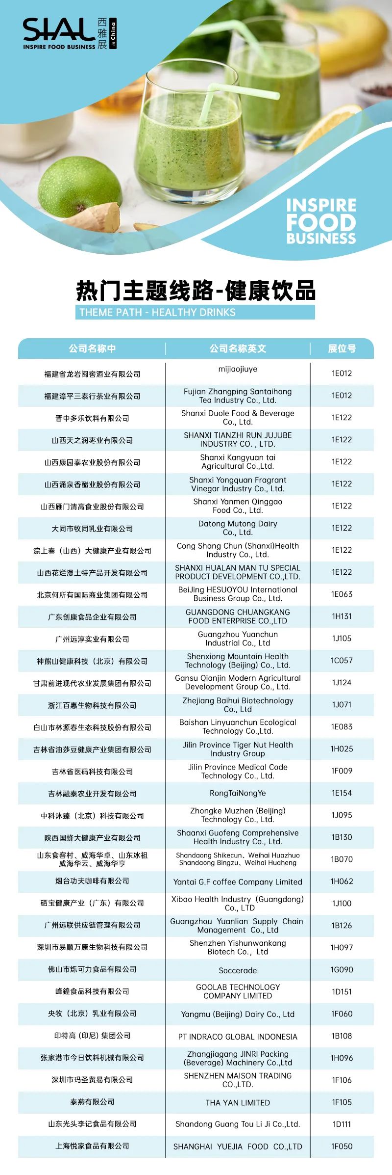 SIAL西雅國際食品展