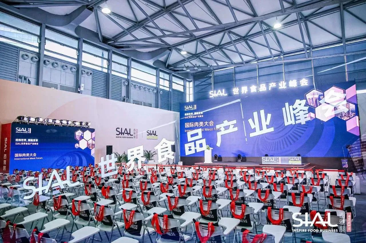 SIAL世界食品產(chǎn)業(yè)峰會盛大開幕，以國際視野洞察行業(yè)未來