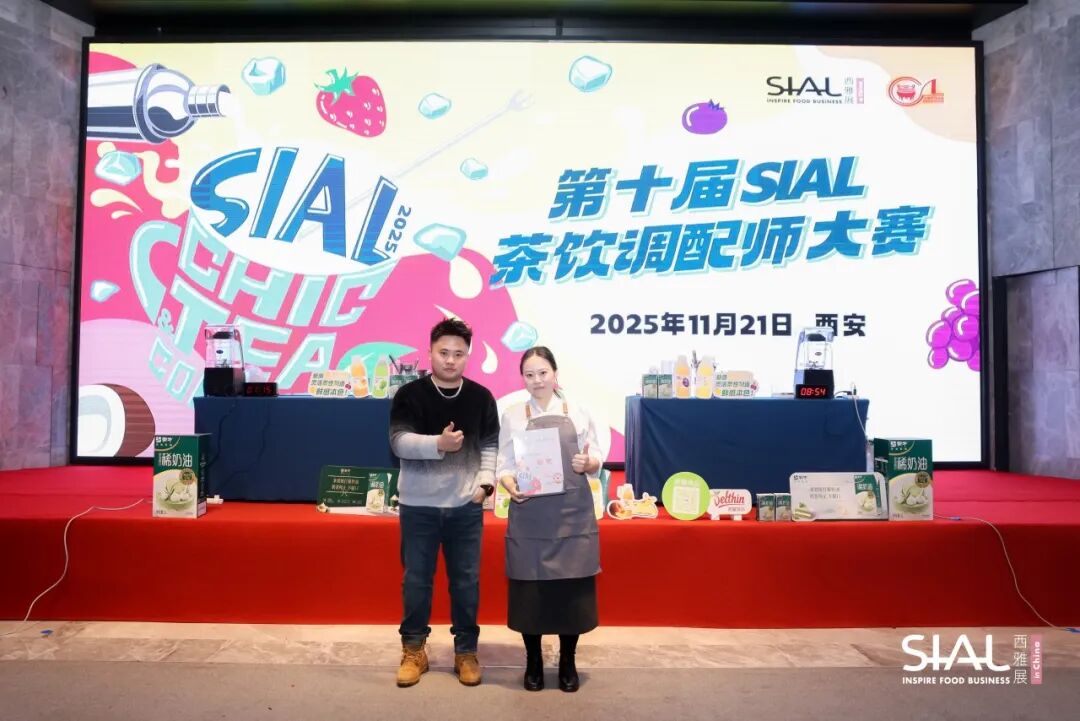 SIAL 西雅展