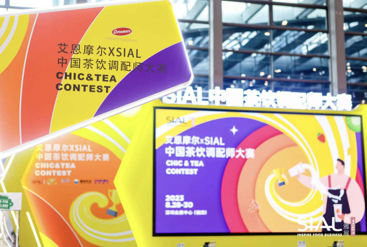 第二屆SIAL中國茶飲調(diào)配師大賽冠軍官宣