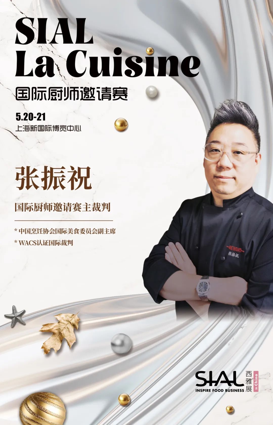 SIAL西雅國(guó)際食品展