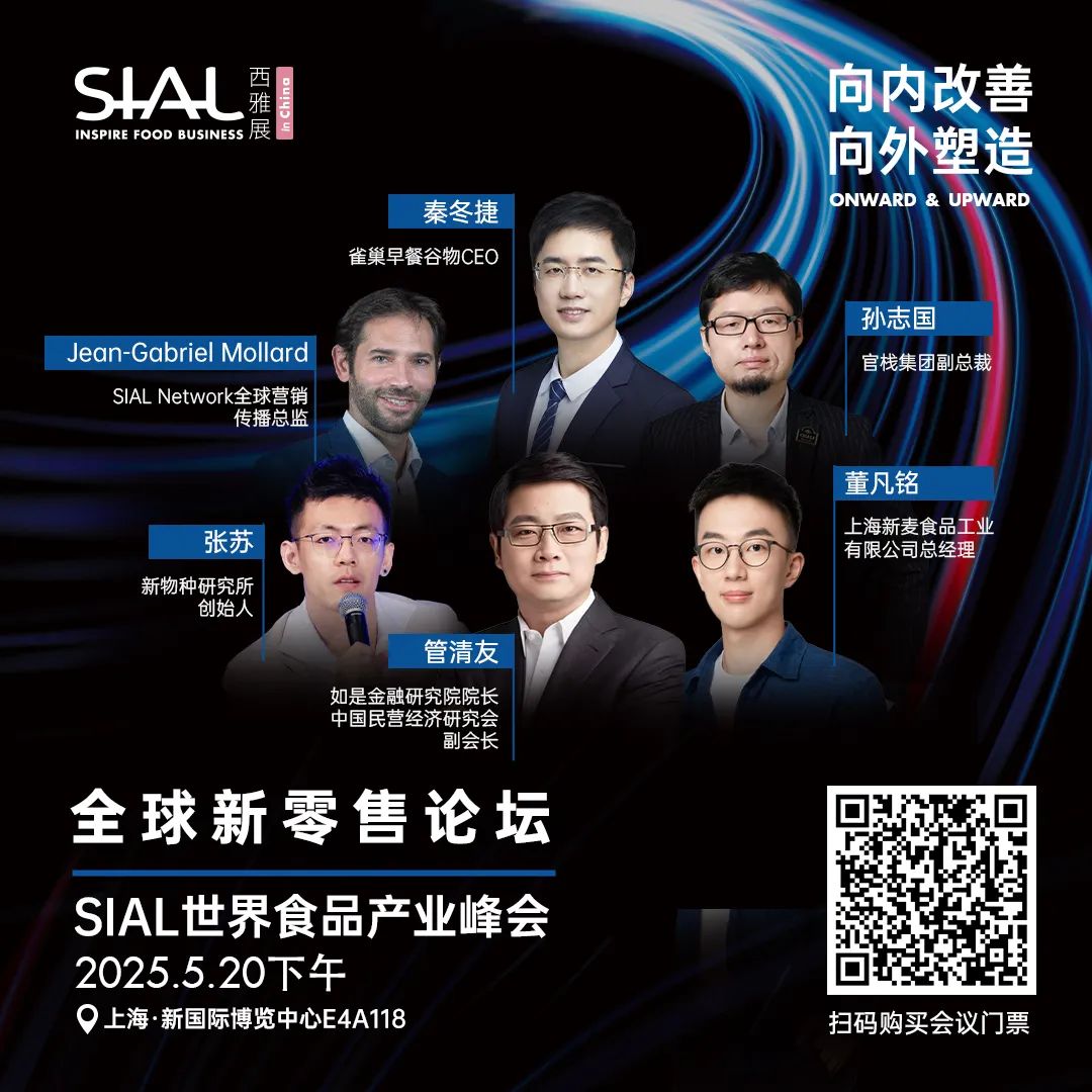 SIAL西雅國際食品展