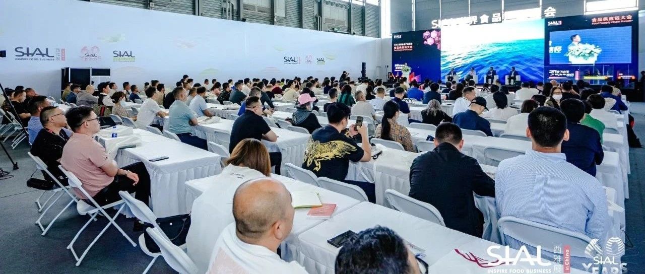 SIAL世界食品產(chǎn)業(yè)峰會(huì)日程首發(fā)，10場論壇探秘行業(yè)破局之道！