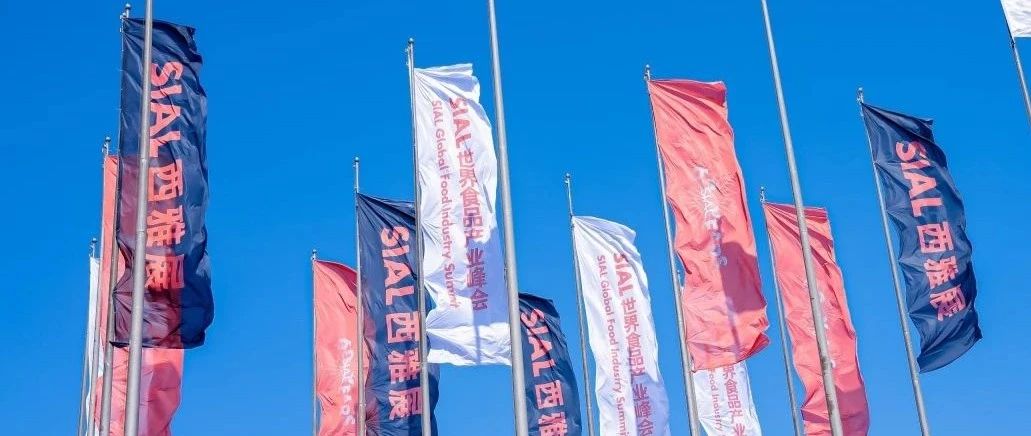 20萬平方米、35萬精品、18萬專業(yè)人士，SIAL 世界三大食品展之一 2025年5月19-21日上海舉辦